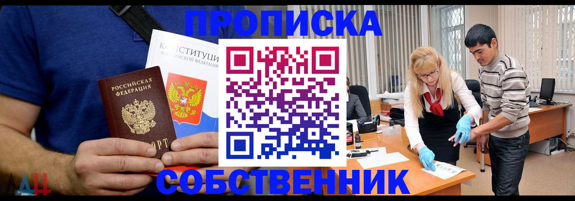 купить прописку в Охе