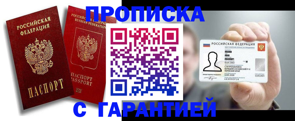 прописка штамп в Охе